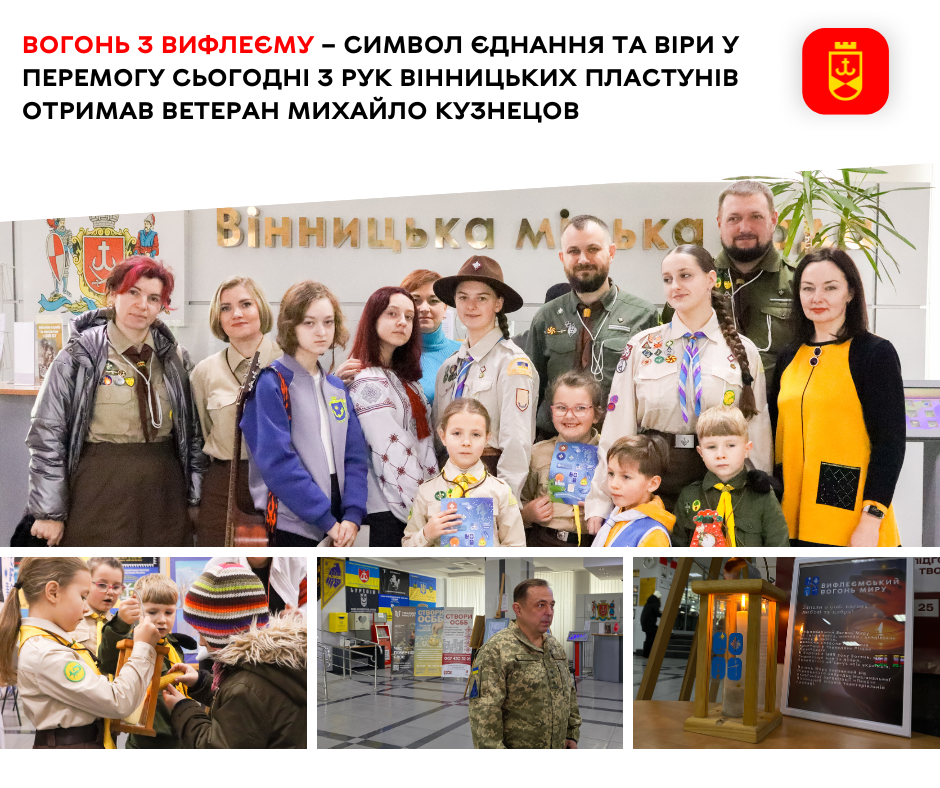 Вогонь з Вифлеєму – символ єднання та віри у перемогу сьогодні з рук вінницьких пластунів отримав ветеран Михайло Кузнецов
